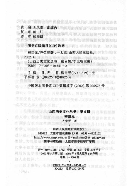2002-山西历史文化丛书  第6辑  柳宗元.pdf电子版_山西省志插图1