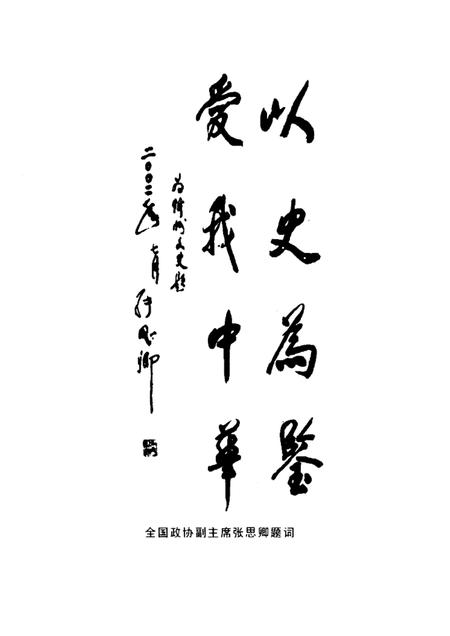 2002-忻州文史  第1辑.pdf电子版_山西省志插图1