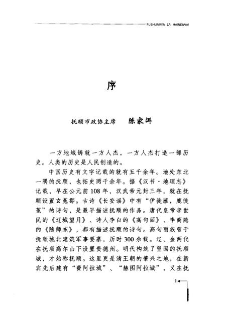 2002-抚顺人在海内外.pdf电子版_辽宁省志插图1