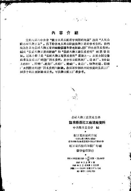 1959版临泉县县社工厂建厂资料.pdf电子版_安徽省志插图1