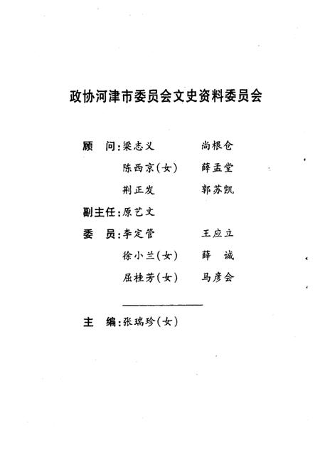 2002-河津文史资料  第17辑.pdf电子版_山西省志插图1