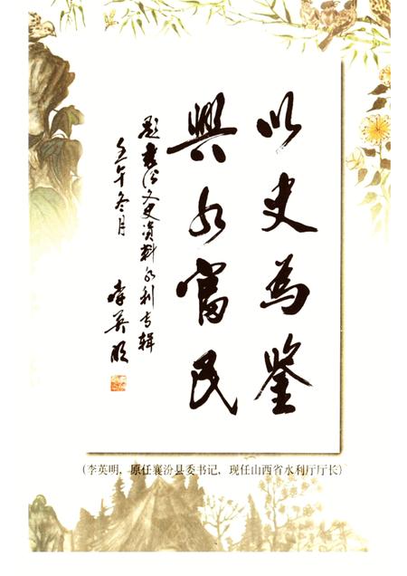 2002-襄汾文史资料  第11辑  水利专辑.pdf电子版_山西省志插图1