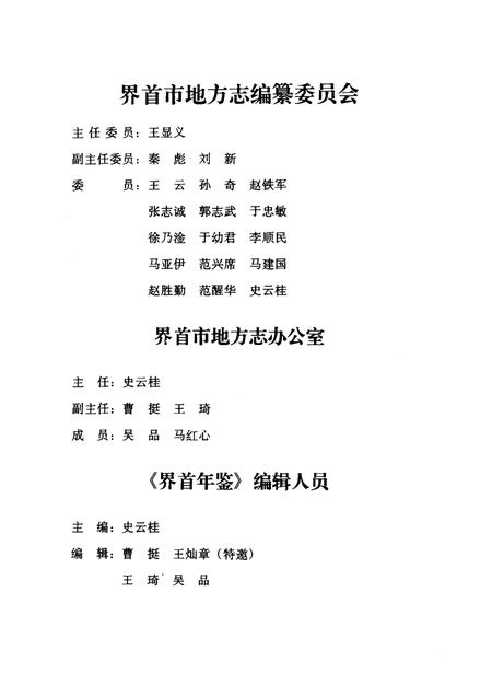 2002版界首年鉴  2002.pdf电子版_安徽省志插图1