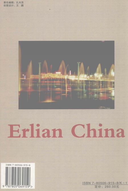 2003-二连浩特市志.pdf电子版_内蒙古志插图1