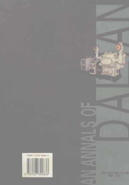 2003-大连市志  港口志.pdf电子版_辽宁省志插图1