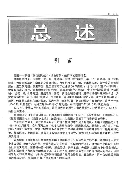 2003-昌图县志1986-2000.pdf电子版_辽宁省志插图1