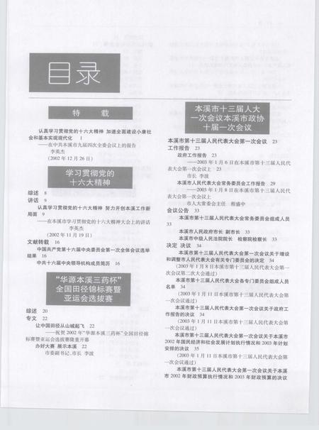 2003-本溪年鉴  2003.pdf电子版_辽宁省志插图1
