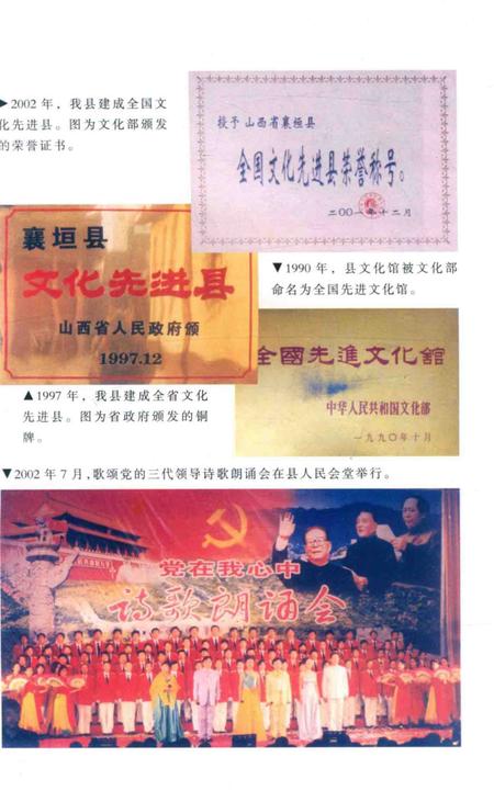 2003-襄垣文化大事记.pdf电子版_山西省志插图1