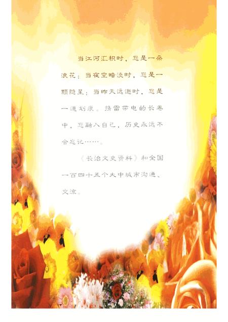 2003-长治文史资料  第17辑.pdf电子版_山西省志插图1