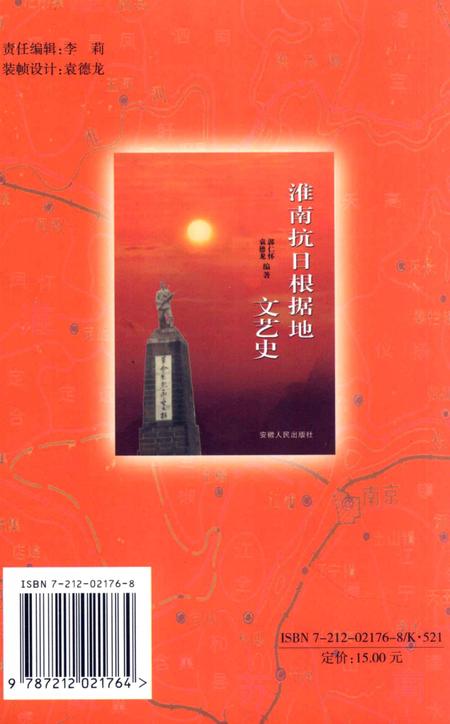 2003版淮南抗日根据地文艺史.pdf电子版_安徽省志插图1
