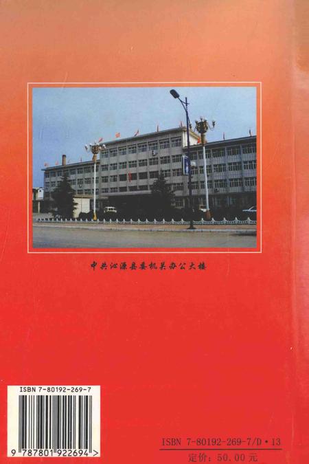 2004-中共沁源历史记事  1949-1979.pdf电子版_山西省志插图1