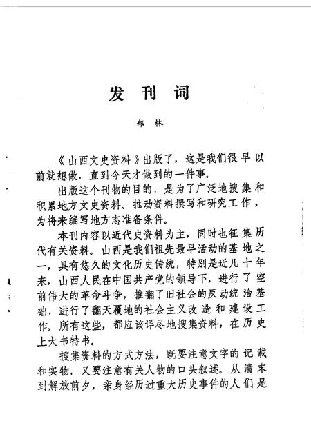 1961-山西文史资料  第1辑  纪念辛亥革命50周年专辑.pdf电子版_山西省志插图1