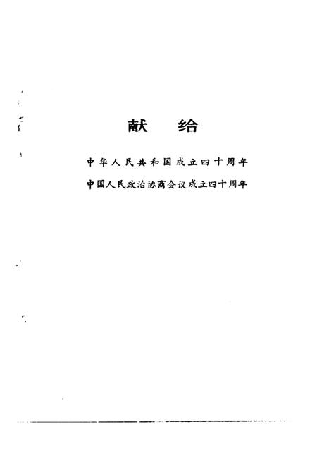 1989版铜陵文史资料  第2辑.pdf电子版_安徽省志插图1