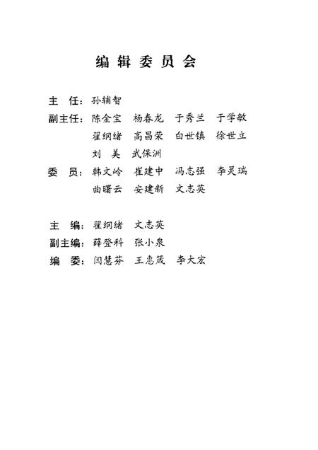 2004-大同文史资料  第33辑  光辉的历程：大同市政协组织史料集.pdf电子版_山西省志插图1