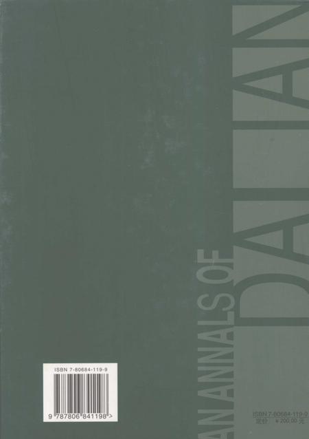 2004-大连市志  农机志、畜牧业志、水果志、蔬菜志、粮油作物志.pdf电子版_辽宁省志插图1