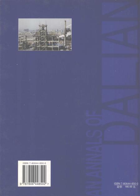 2004-大连市志  化学工业志.pdf电子版_辽宁省志插图1