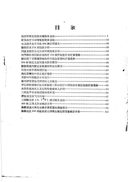 1961-抚顺卫生  第3辑.pdf电子版_辽宁省志插图1