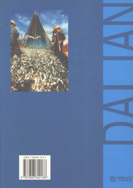2004-大连市志  水产志.pdf电子版_辽宁省志插图1