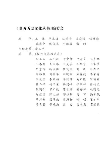 2004-山西历史文化丛书  第11辑  山西古代戏台史话.pdf电子版_山西省志插图1