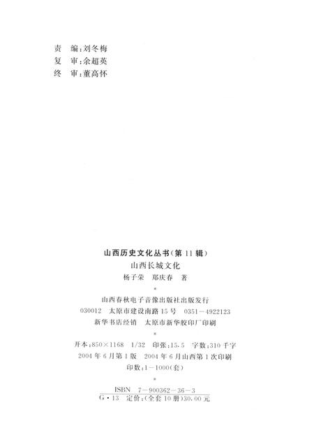 2004-山西历史文化丛书  第11辑  山西长城文化.pdf电子版_山西省志插图1