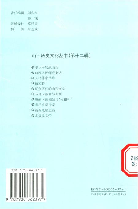 2004-山西历史文化丛书  第12辑  山西国民师范史话.pdf电子版_山西省志插图1