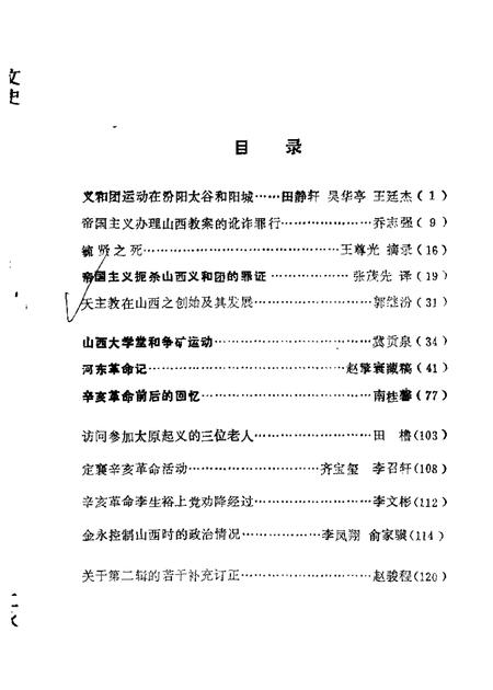 1962-山西文史资料  第2辑.pdf电子版_山西省志插图1