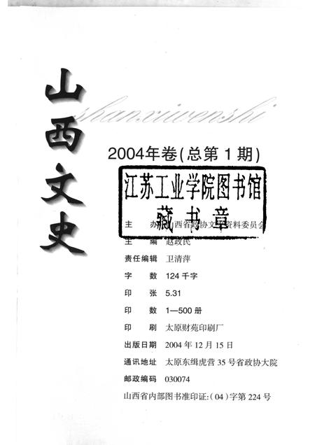 2004-山西文史  2004卷  总第1期.pdf电子版_山西省志插图1