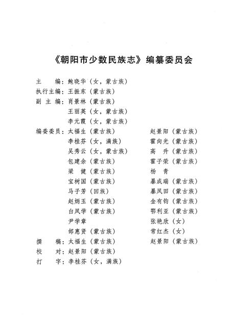 2004-朝阳市少数民族志.pdf电子版_辽宁省志插图1