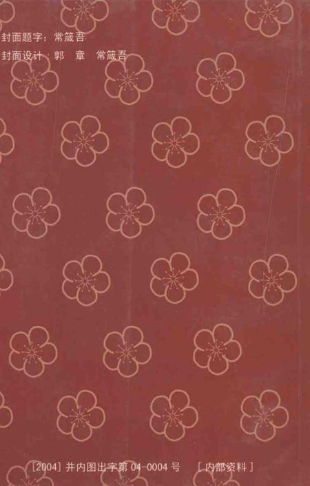 2004-清徐文史资料  第9辑  徐沟戏剧史话.pdf电子版_山西省志插图1