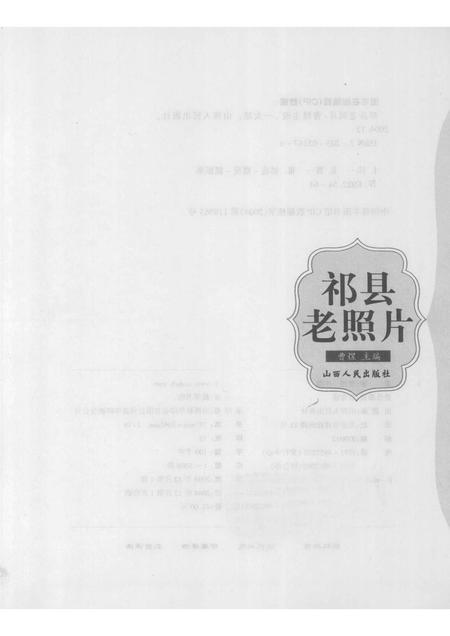 2004-祁县老照片.pdf电子版_山西省志插图1