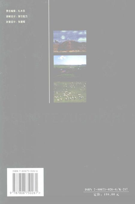 2004-苏尼特左旗志.pdf电子版_内蒙古志插图1