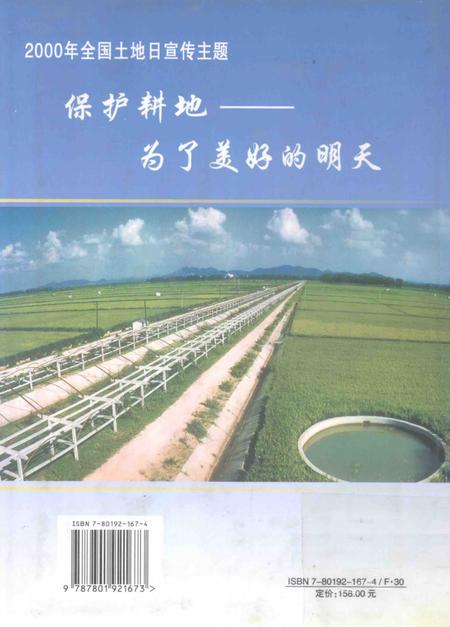 2004-铁岭市土地志.pdf电子版_辽宁省志插图1