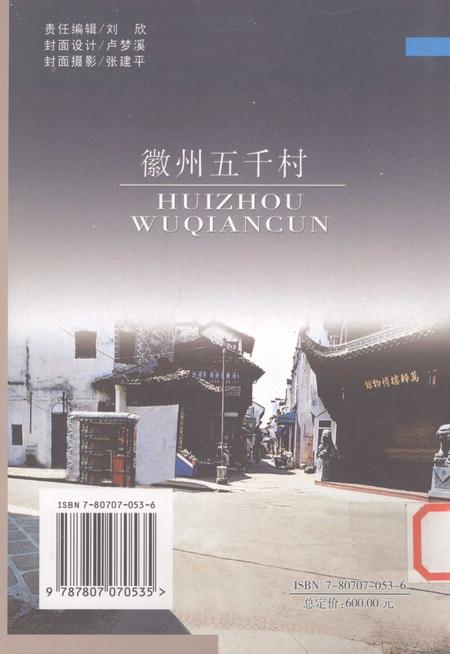 2004版徽州五千村  屯溪区卷.pdf电子版_安徽省志插图1