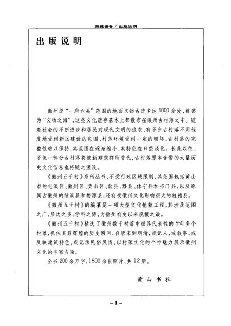 2004版徽州五千村  旌德县卷.pdf电子版_安徽省志插图1