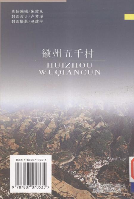 2004版徽州五千村  歙县卷  上.pdf电子版_安徽省志插图1