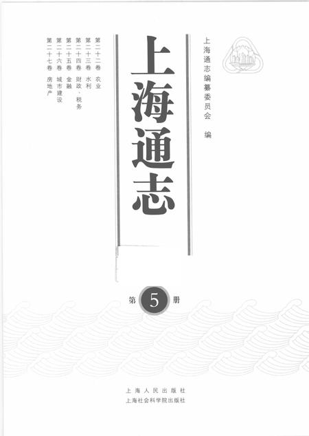 2005-上海通志  第5册.pdf电子版_上海市志插图1