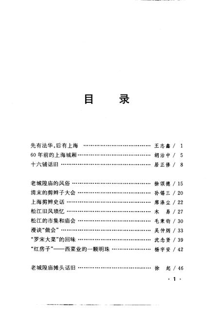 -上海文史资料存稿汇编 第11卷.pdf电子版_上海市志插图1
