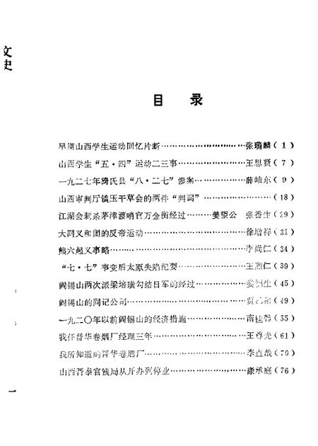 1963-山西文史资料  第5辑.pdf电子版_山西省志插图1
