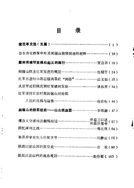 1963-山西文史资料  第6辑.pdf电子版_山西省志插图1