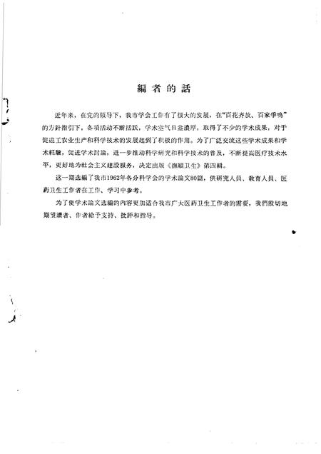 1963-抚顺卫生  第4辑  1962年年会论文选编.pdf电子版_辽宁省志插图1