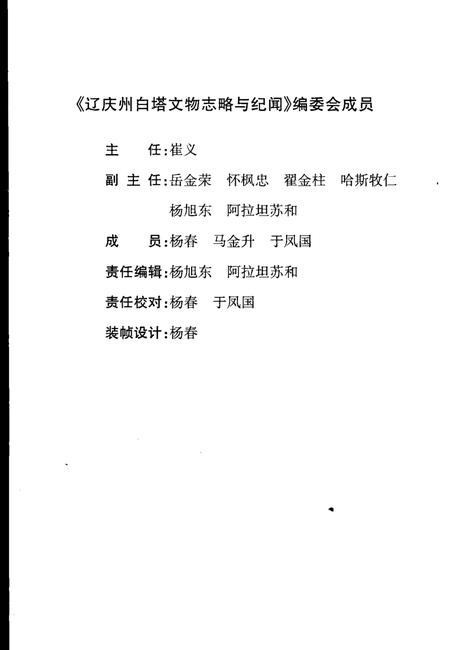 2005-巴林右旗文史资料  第7辑  辽庆州白塔文物志略与纪闻.pdf电子版_内蒙古志插图1