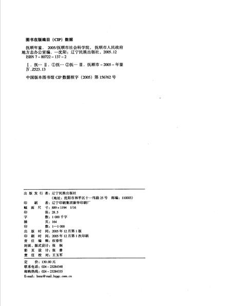 2005-抚顺年鉴  2005.pdf电子版_辽宁省志插图1