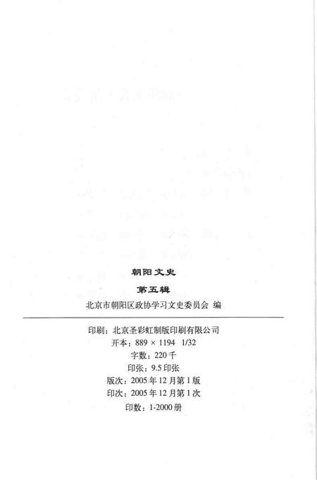 2005-朝阳文史  第5辑.pdf电子版_辽宁省志插图1