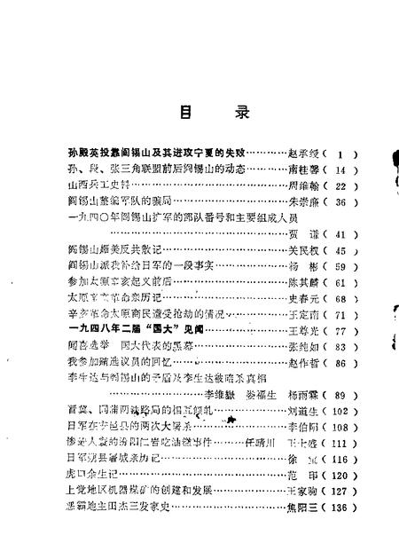 1964-山西文史资料  第9辑.pdf电子版_山西省志插图1
