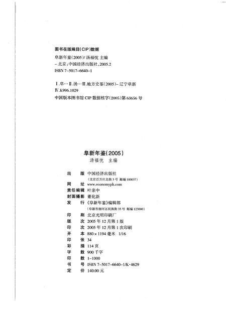 2005-阜新年鉴  2005.pdf电子版_辽宁省志插图1