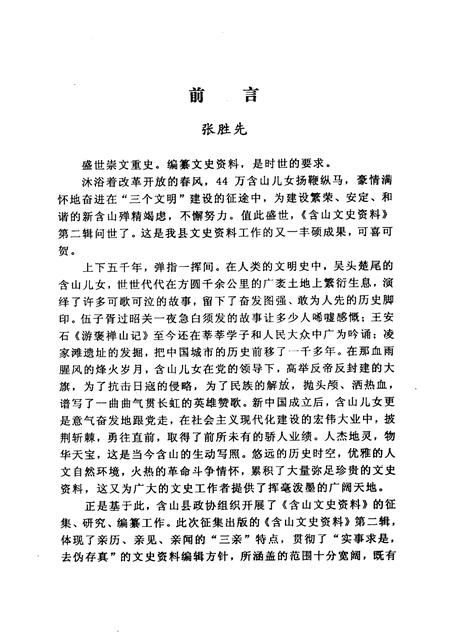 2005版含山文史资料  第2辑.pdf电子版_安徽省志插图1