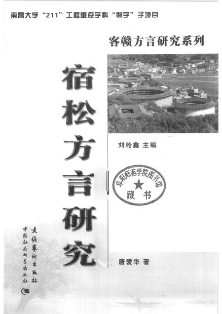2005版宿松方言研究.pdf电子版_安徽省志插图1