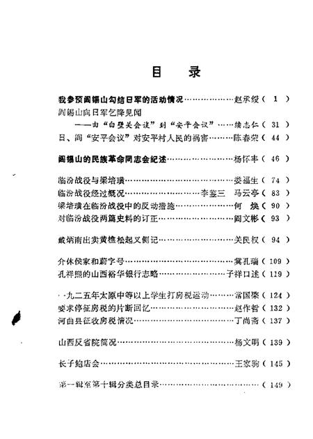 1965-山西文史资料  第11辑.pdf电子版_山西省志插图1