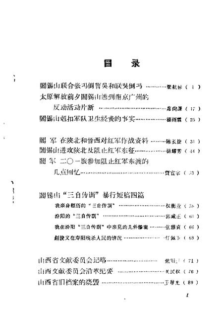 1965-山西文史资料  第12辑.pdf电子版_山西省志插图1