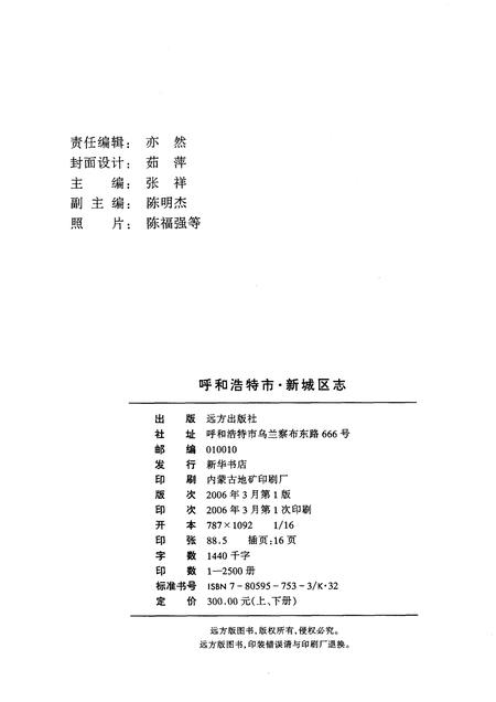 2006-呼和浩特市·新城区志  下.pdf电子版_内蒙古志插图1